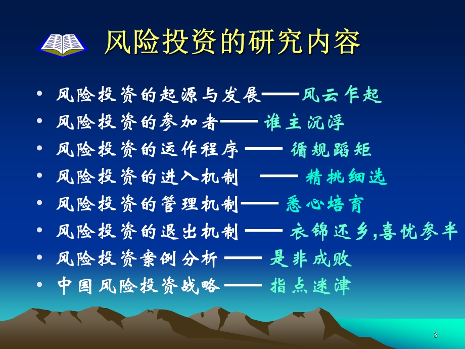 风险投资的退出机制.ppt_第3页