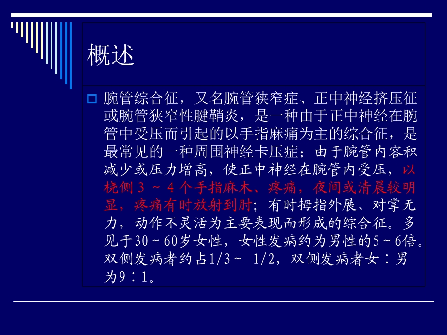 超声引导下治疗腕管综合症.ppt_第2页