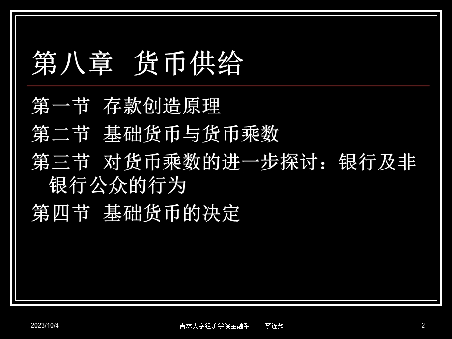 货币银行学5-八货币供给.ppt_第2页