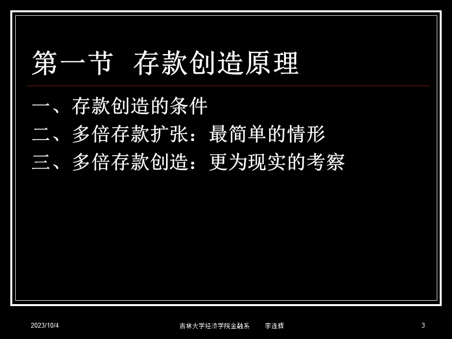 货币银行学5-八货币供给.ppt_第3页