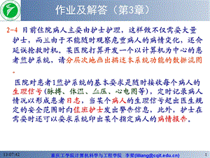 软件工程导论复习新订版.ppt