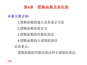 逻辑函数及其化.ppt