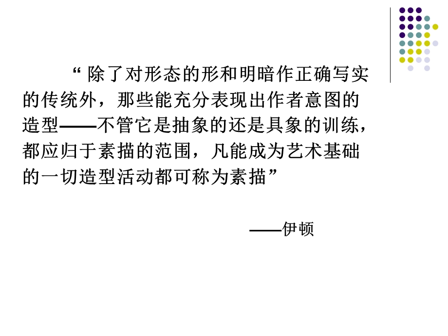 设计素描详细课程上课课件PPT.ppt_第3页