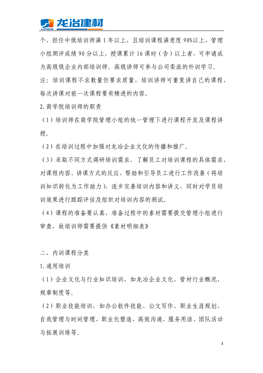 商学院 内部培训管理制度.docx_第3页