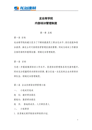 商学院 内部培训管理制度.docx