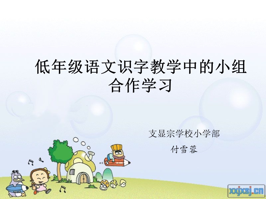 识字教学讲座PPT课件.ppt_第1页