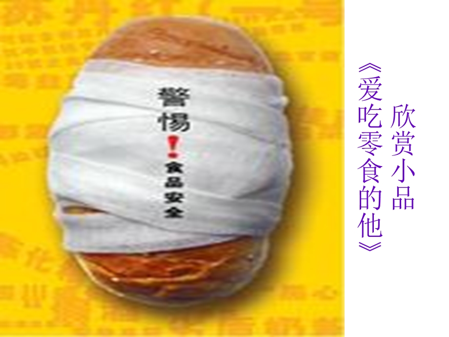 食品安全知识带回家.ppt_第3页