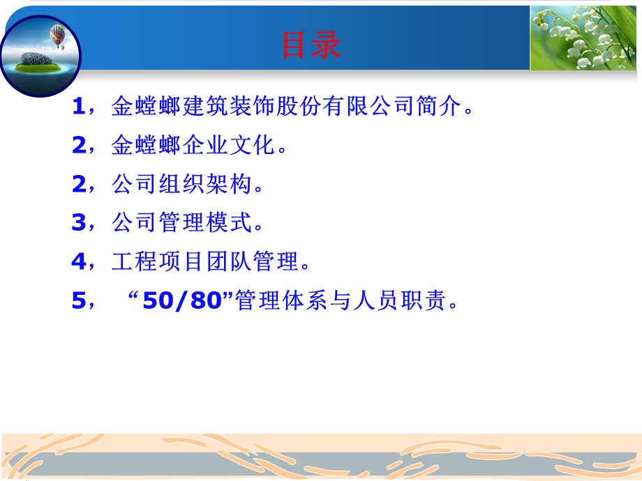 金螳螂企业管理资料.ppt_第2页