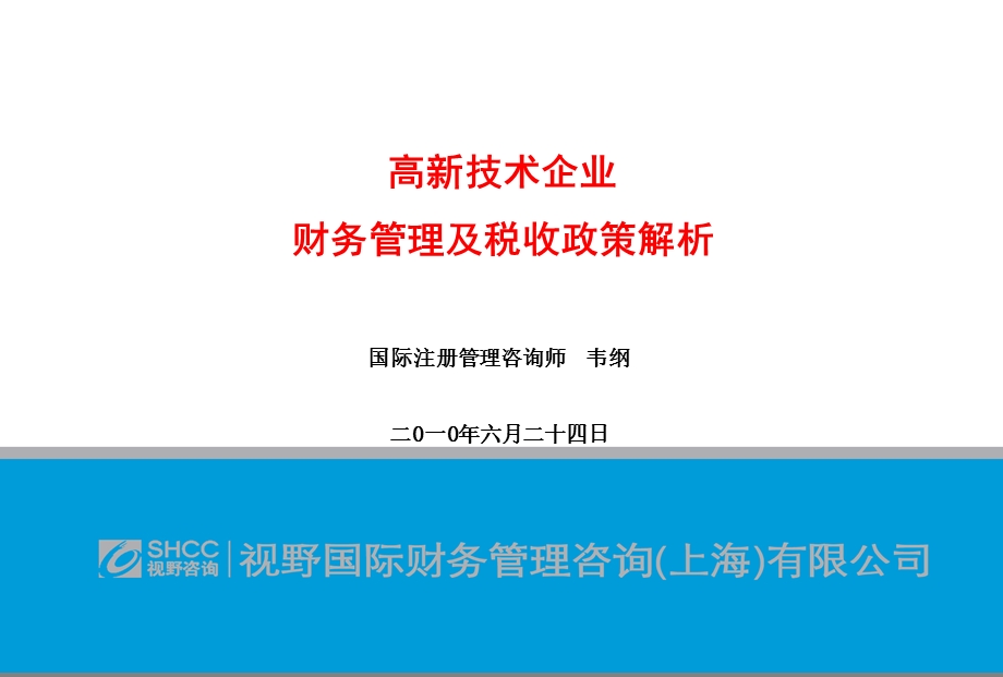 财务管理和税收.ppt_第1页