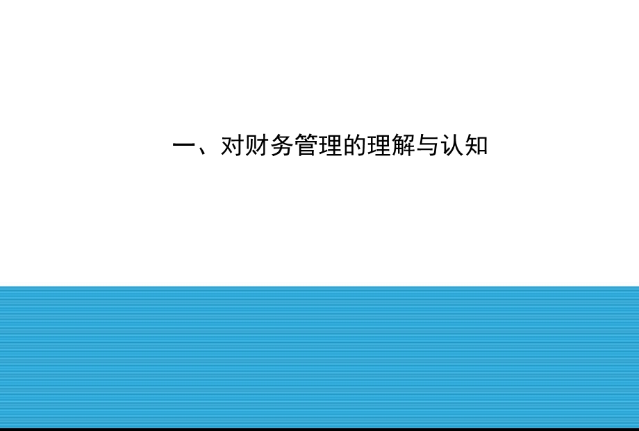 财务管理和税收.ppt_第3页