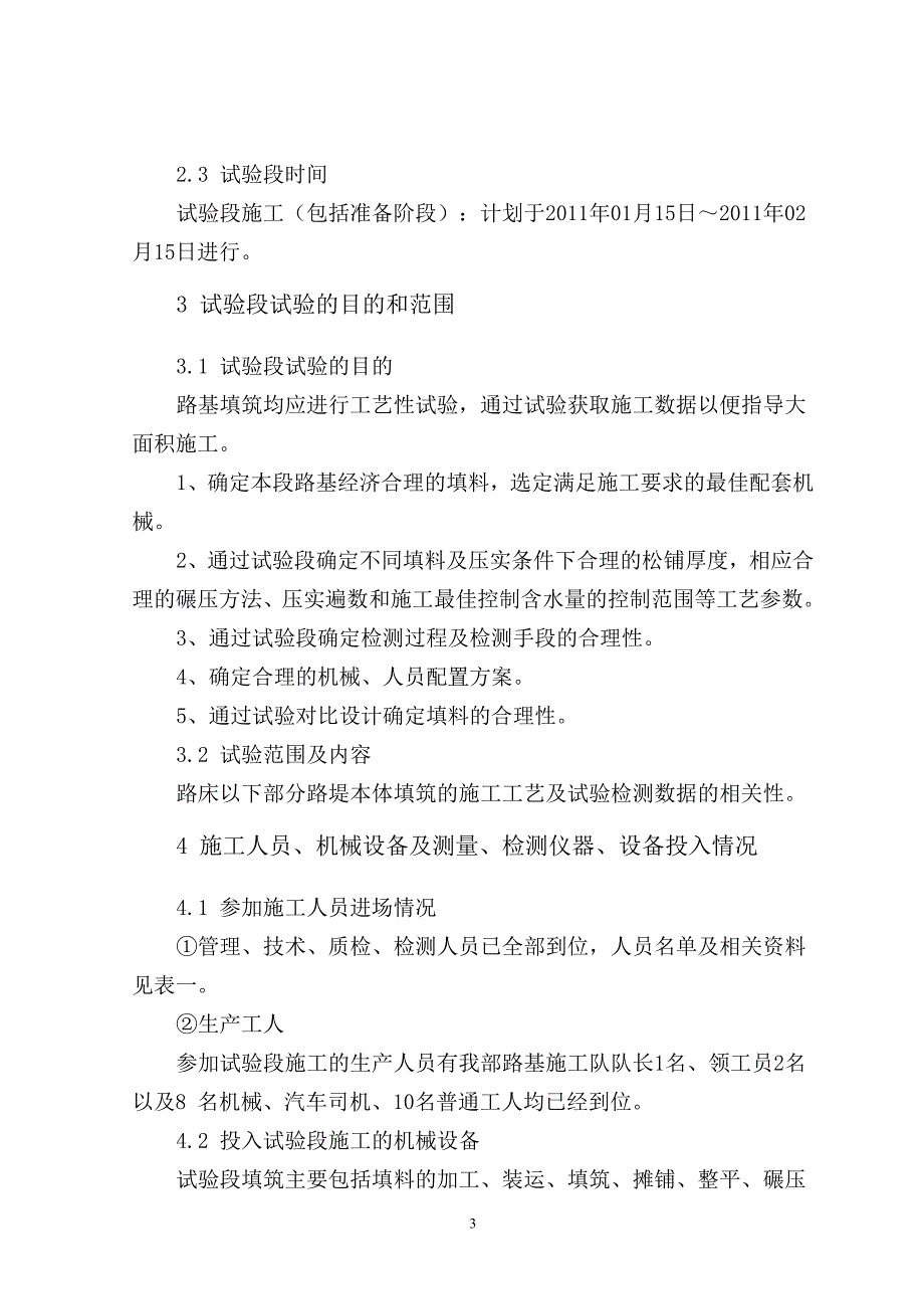 赣崇高速B6标路基试验段施工方案(基床底层以下路堤).doc_第3页