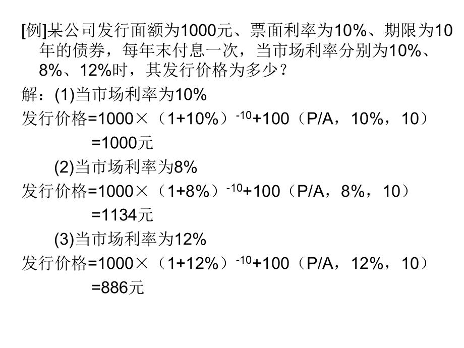 财务管理典型题目.ppt_第1页