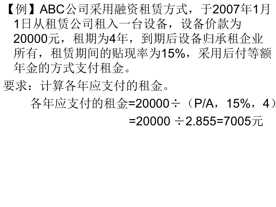 财务管理典型题目.ppt_第3页