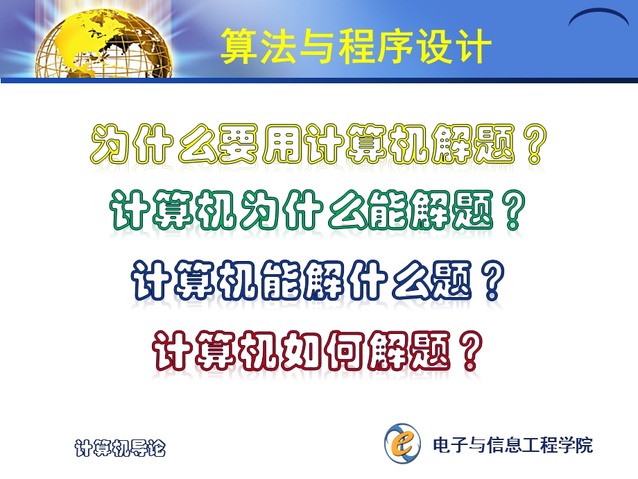 计算机导论精品PPT-第五章算法与程序设计.ppt_第2页