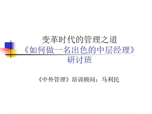 部门经理的六大核心技能.ppt