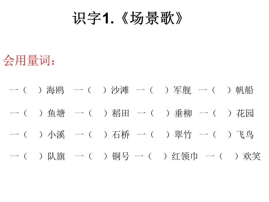 部编语文二上第二单元复习.ppt_第3页