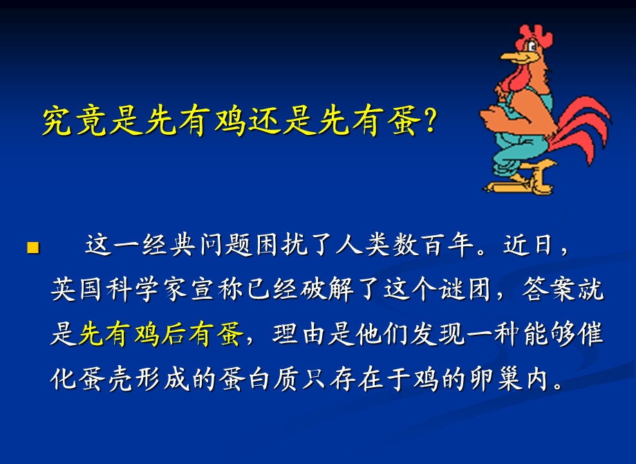 蛋白质的组成与结构.ppt_第1页