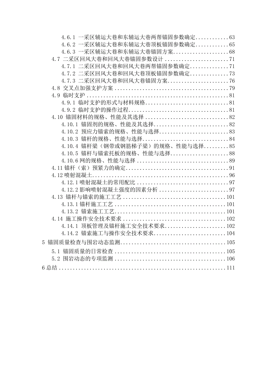 h煤矿各巷道锚网喷支护设计.doc_第2页