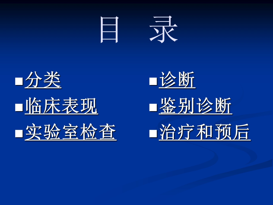 血液病-急性白血病PPT课件.ppt_第2页