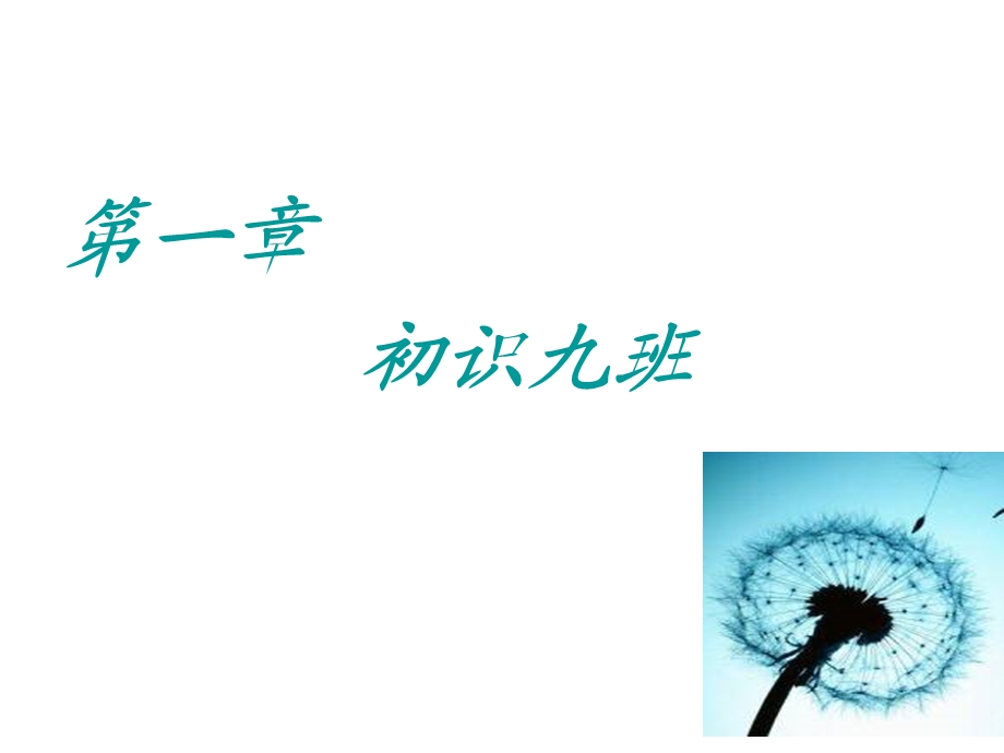 高一新生军训入学班会ppt模板.ppt_第3页