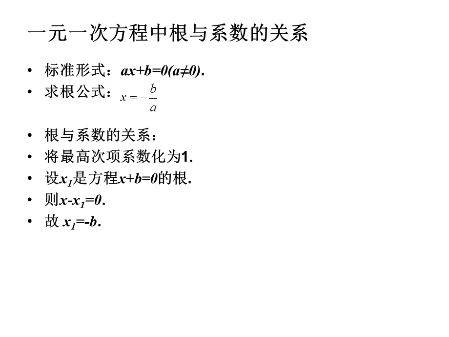 韦达定理的推广：一元多次方程的根与系数的关系.ppt_第3页