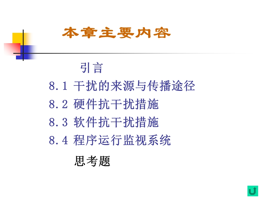 计算机控制技术及工程应用第八章.ppt_第2页