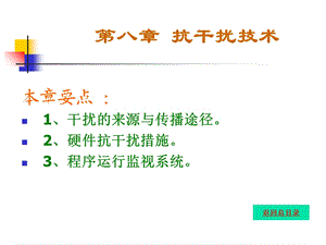 计算机控制技术及工程应用第八章.ppt