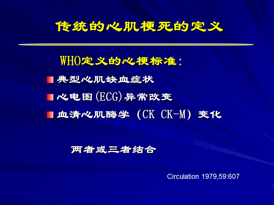 心肌梗死的现代概念.ppt_第2页