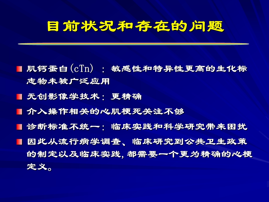 心肌梗死的现代概念.ppt_第3页