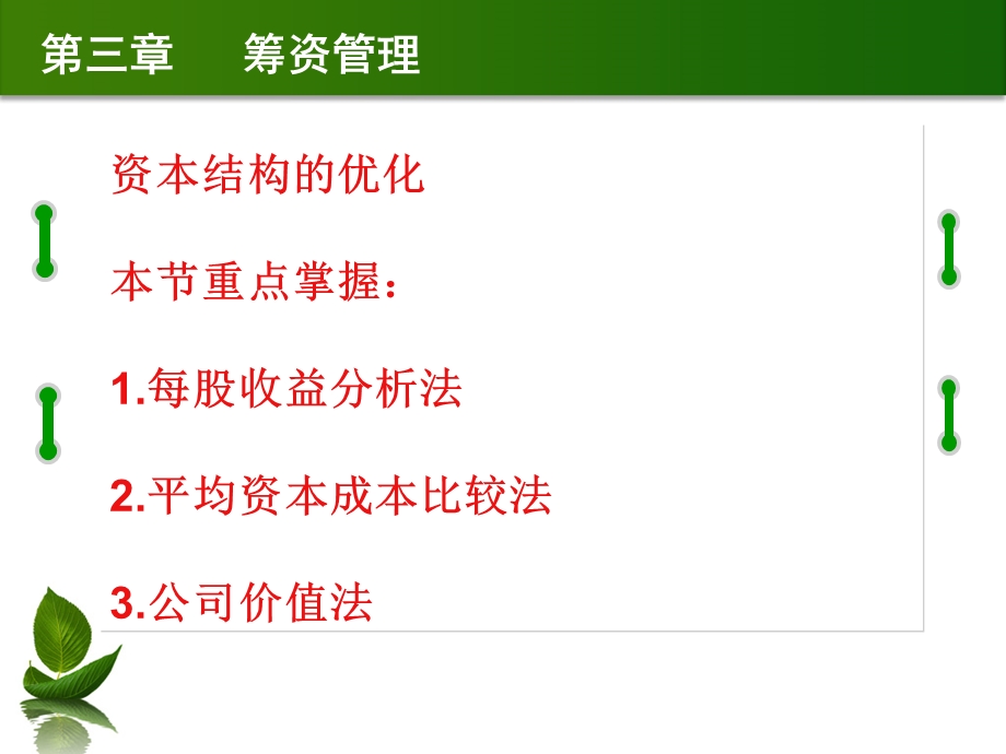 财务管理第三章筹资管理.ppt_第2页