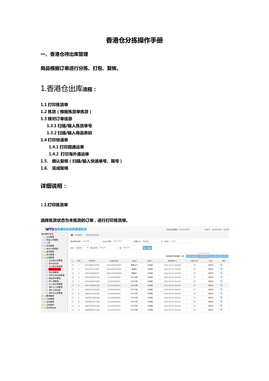 仓库分拣操作手册.docx_第1页