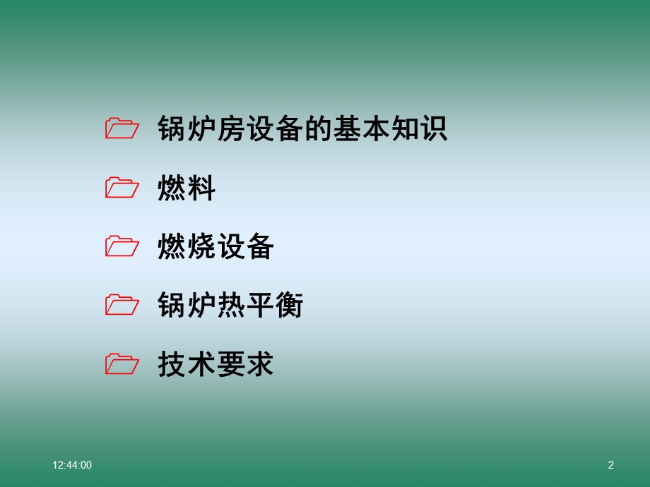 锅炉热平衡测试.ppt_第2页