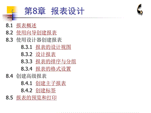 计算机二级access辅导讲义 Ch.ppt