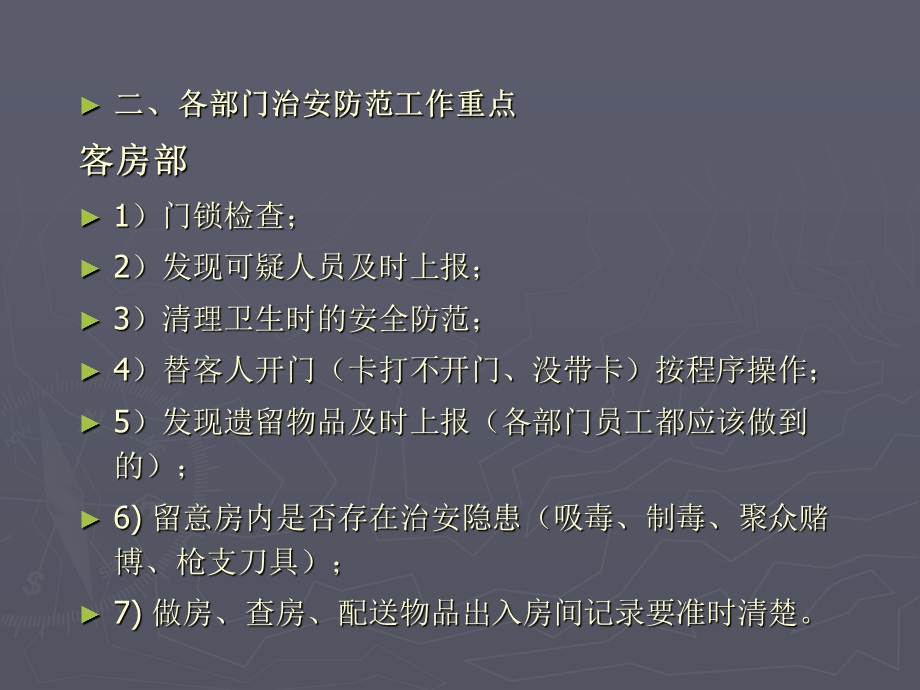 酒店各部门治安防范与消防安全培训课件.ppt_第3页