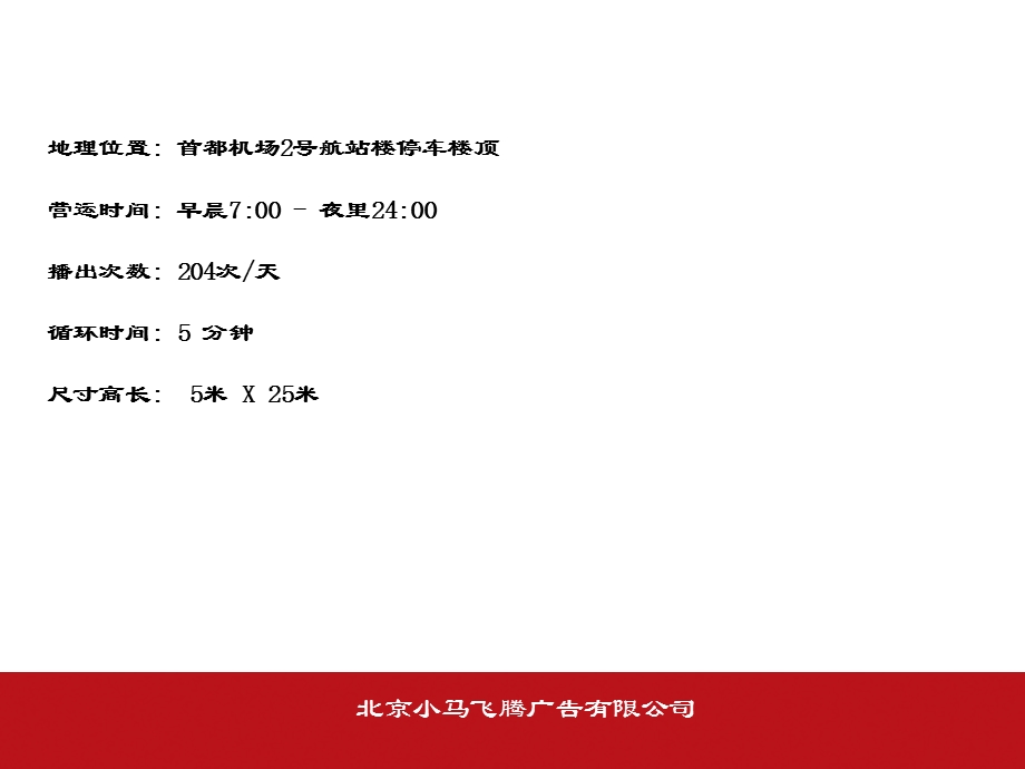 国门LED项目中文介绍.ppt_第2页