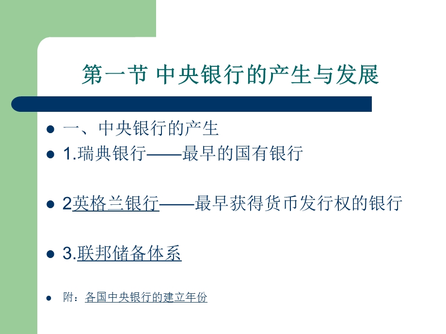 货币银行学Chapte.ppt_第3页