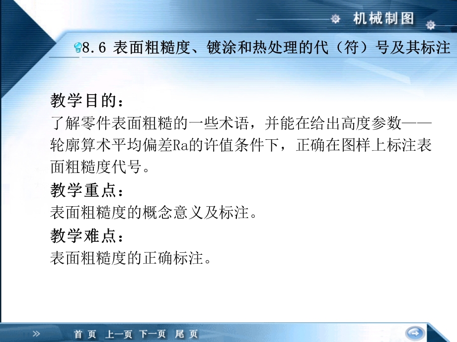 表面粗糙度、镀涂和热处理的代符号及其标注.ppt_第2页