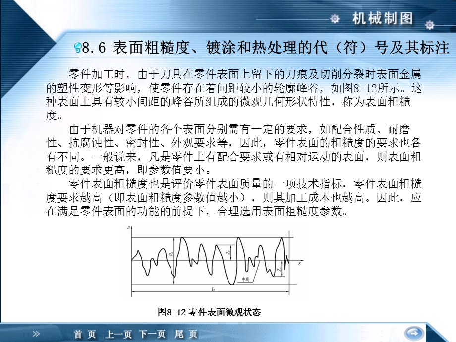 表面粗糙度、镀涂和热处理的代符号及其标注.ppt_第3页