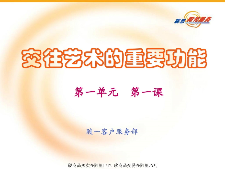 商务礼仪培训ppt[精华].ppt_第1页