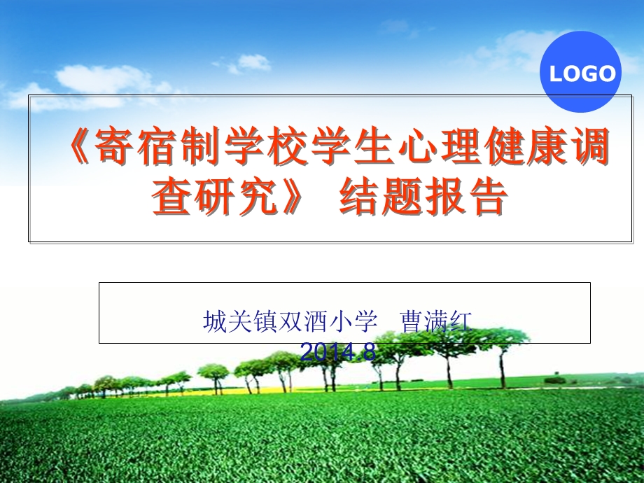 课件题结题报告PPT.ppt_第1页