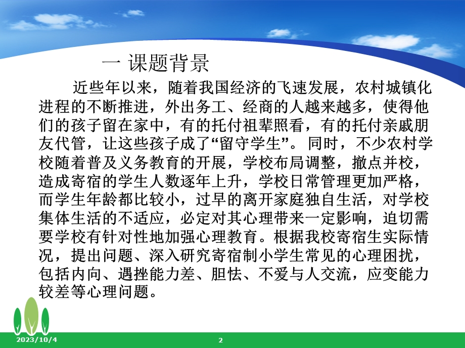 课件题结题报告PPT.ppt_第2页