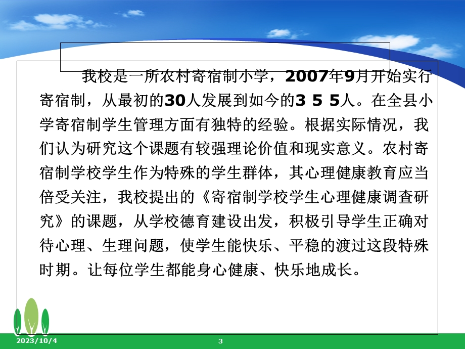 课件题结题报告PPT.ppt_第3页