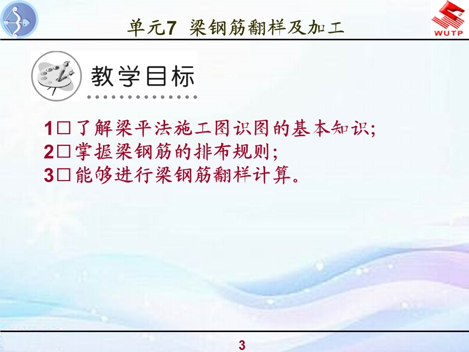 钢筋翻样及加工PPT课件单元7梁钢筋翻样及加工.ppt_第3页