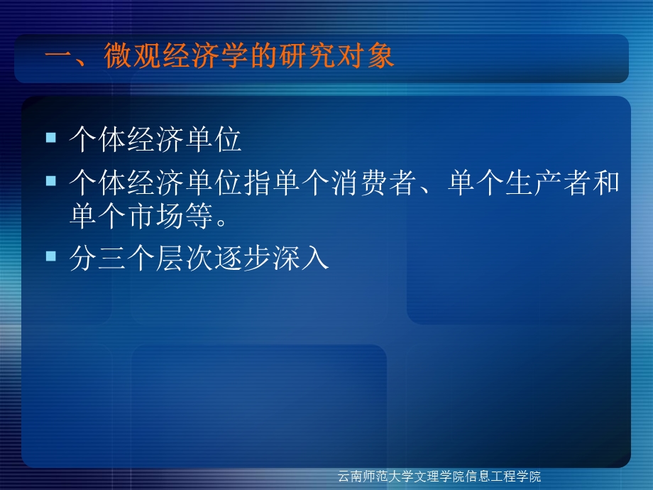 需求、供给和均衡价格.ppt_第3页