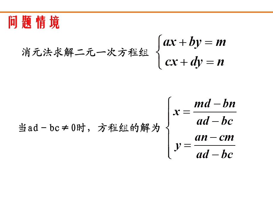 阶矩阵和二元一次方程组.ppt_第3页