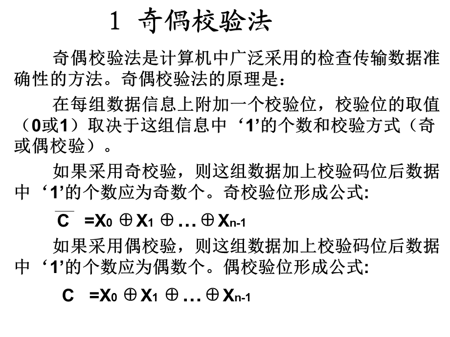 计算机组成原理中的三种校验方式.ppt_第3页