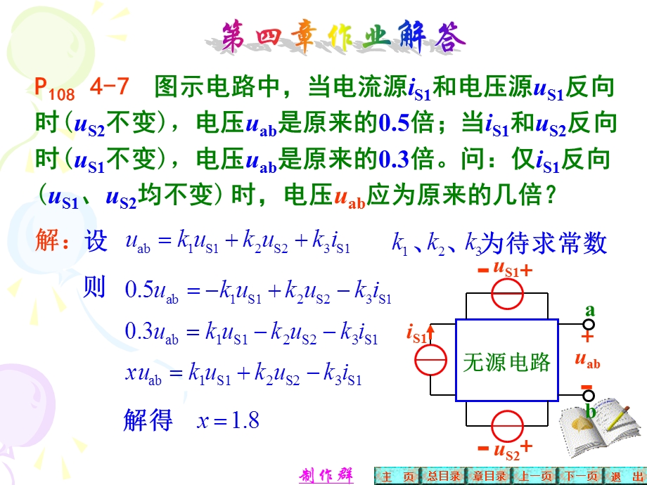 路分析邱关源第五版四章习.ppt_第1页