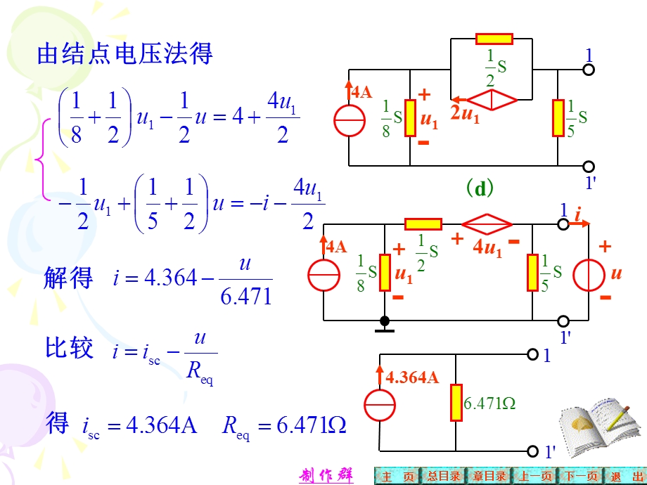 路分析邱关源第五版四章习.ppt_第3页