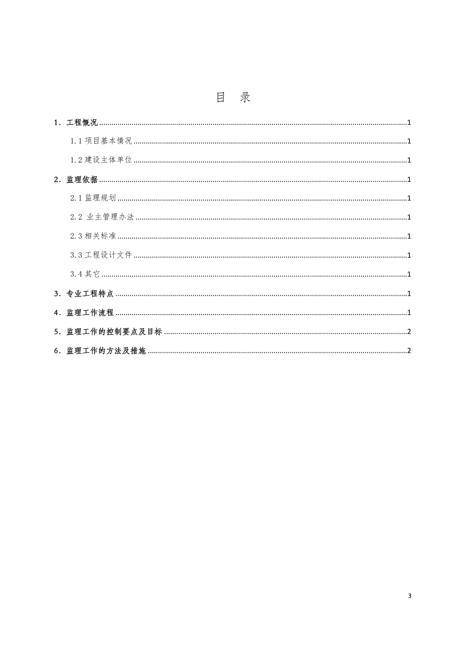 天津地铁线高压旋喷监理实施则.docx_第3页