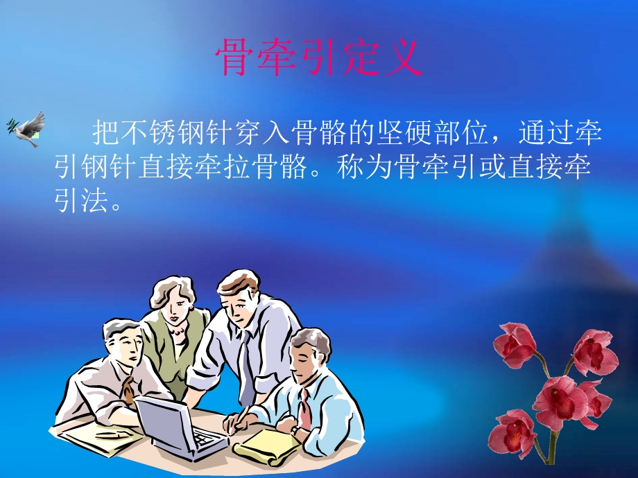 骨牵引的护理ppt.ppt_第3页